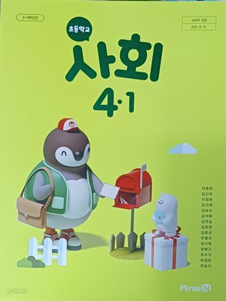 초등학교 사회 4-1 교과서 ( 2022/전종한/미래엔 )