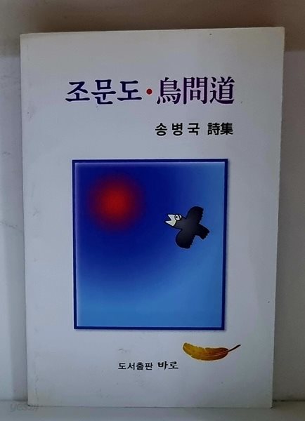 조문도 - 저자 서명본