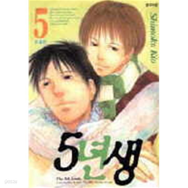 5년생(1-5완) &gt; 완결(중고코믹) &gt; 실사진 참조