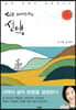 삶을 디자인하는 선택