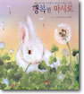 행복한 마시로