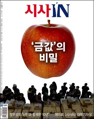 시사IN 861호