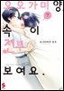 오오가미 양, 속이 전부 보여요. 07권 (완결)
