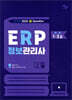 2024 영림원SystemEver ERP정보관리사 회계1·2급