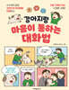 강아지랑 마음이 통하는 대화법