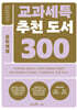교과세특 추천 도서 300 : 공학계열