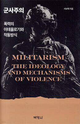 군사주의