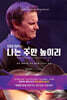 타미 워커의 나는 주만 높이리