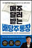 매주 달러 받는 배당주 통장