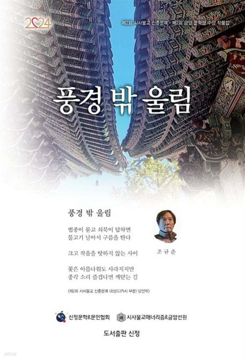 풍경 밖 울림