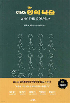 예수 왕의 복음