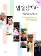 발달심리학