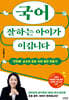 국어 잘하는 아이가 이깁니다