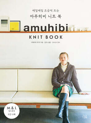 아무히비 니트 북