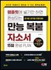 템플릿에 넣기만 하면 완성되는 만능 복붙 자소서