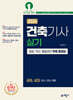 2024 건축기사 실기