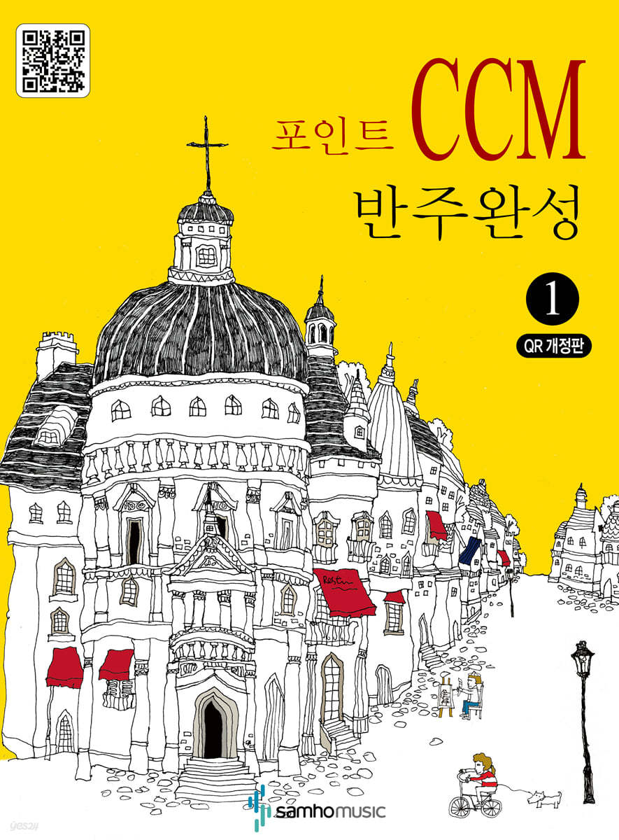 포인트 CCM 반주완성 1