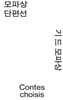 모파상 단편선