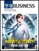 한경비즈니스 1476호