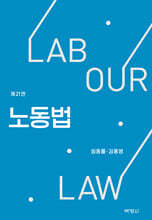 노동법
