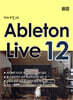 Ableton Live 12