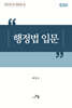 행정법입문