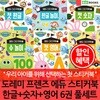 도레미 프렌즈 에듀 스티커북 한글+숫자+영어 6권 풀세트