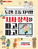 도전! 초등 지식왕 시사 상식을 파고파고