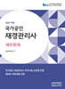 2024 국가공인 재경관리사 세무회계