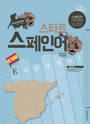 스타트 스페인어