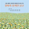 엄마와 함께한 봄날