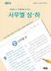 사무엘 상·하