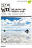 인조이 남미(2024~2025)