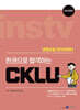 한 권으로 합격하는 CKLU