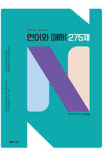 2025 이감 국어 언어와 매체 275제 (2024년)