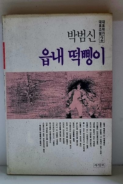 읍내 떡삥이 - 초판