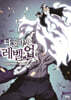 만화 나 혼자만 레벨업 6
