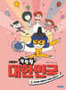K탐정의 척척척 대한민국 6