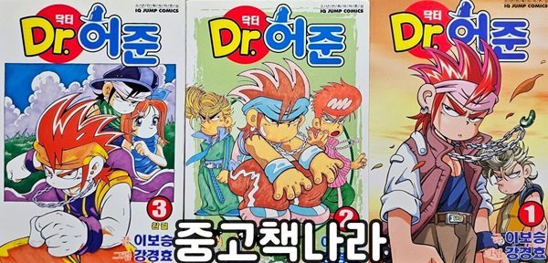 닥터 허준 1-3/완결 