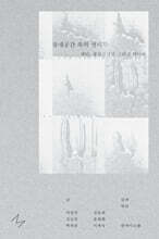 잠재공간 속의 생태학 : 재난, 생성신경망, 그리고