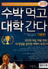 2025 수박먹고 대학간다 기본편 (2024년)