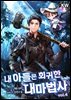 내 아들은 회귀한 대마법사 4권