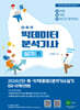 2024 단·축·키 빅데이터 분석기사 실기(R작업형)