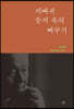 지빠귀 둥지 속의 뻐꾸기