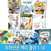 초등 저학년 동화 저학년은 책이 좋아 1-10 세트/엄마의희망고문.지고는못살아.진짜수상한구일호.하루왕따.개사용금지법 외