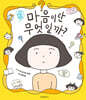 마음이란 무엇일까?