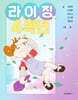 라이징 4학년