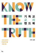 기독교 교리 핸드북(무선)
