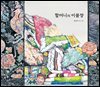 할머니의 이불장