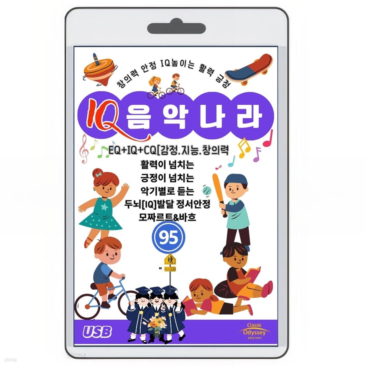 [USB] 아이큐 음악나라 95곡 